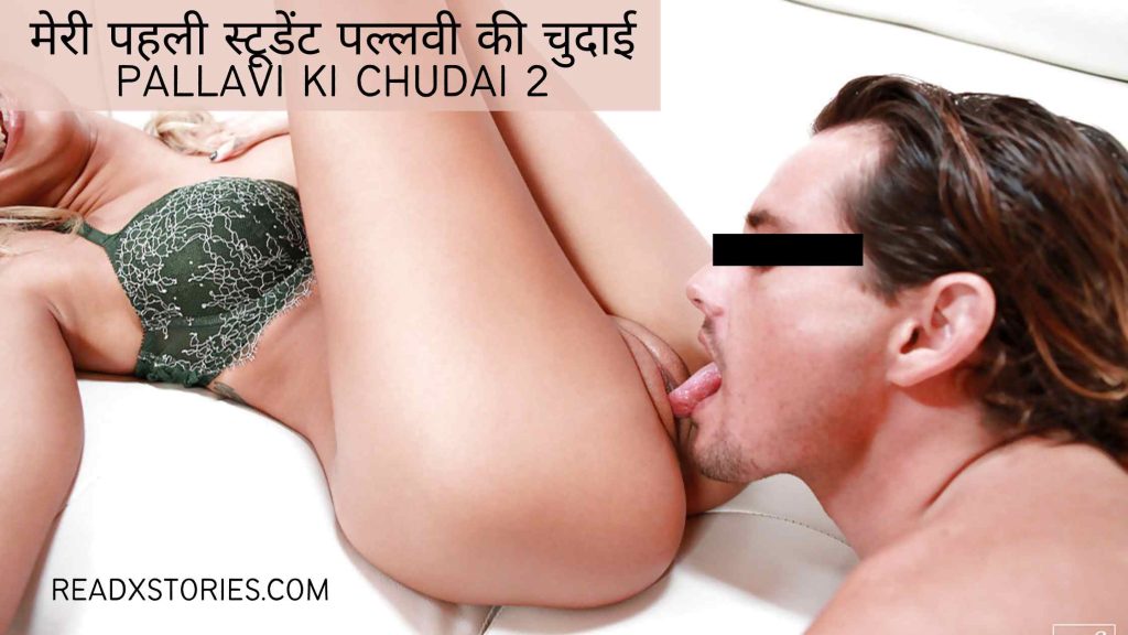 Pallavi Ki Chudai 2