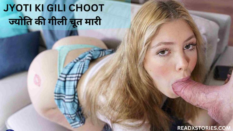 Jyoti Ki Gili Choot